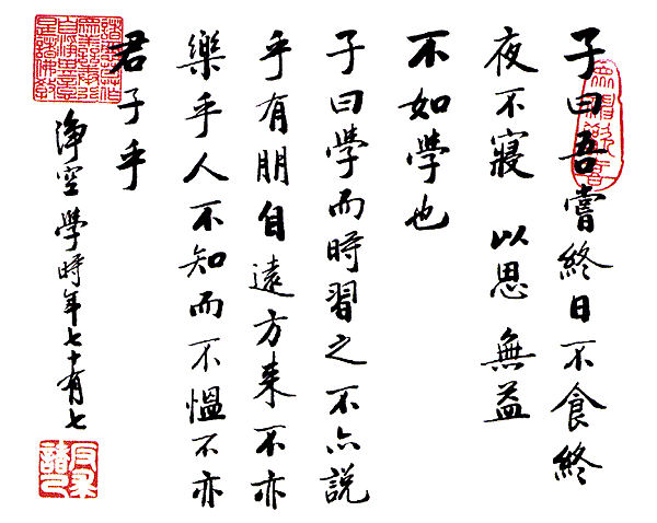 淨空法師墨寶-祖師寶訓00017.gif