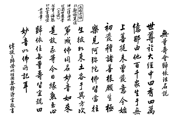 淨空法師墨寶-經典00046.gif