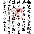 淨空法師墨寶-修行語錄00017.gif