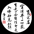 淨空法師墨寶-修行語錄00001.gif