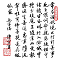 淨空法師墨寶-祖師寶訓00015.gif