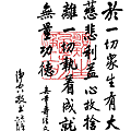 淨空法師墨寶-經典00058.gif