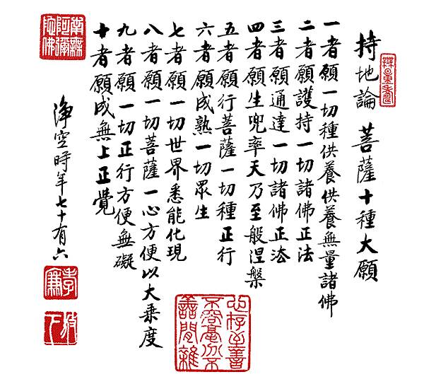 淨空法師墨寶-經典00057.gif