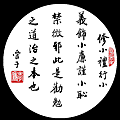 淨空法師墨寶-祖師寶訓00006.gif