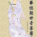 cover-普門品.jpg