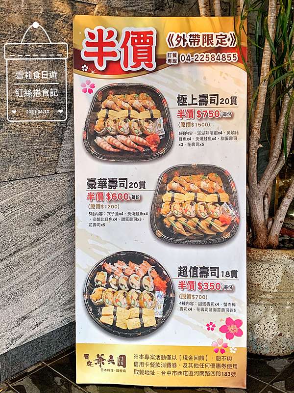 石庭兼六園 日本料理 鐵板燒 外帶壽司 雪莉食日遊 Pink Apple Curly Shirley Colorful Memory 痞客邦