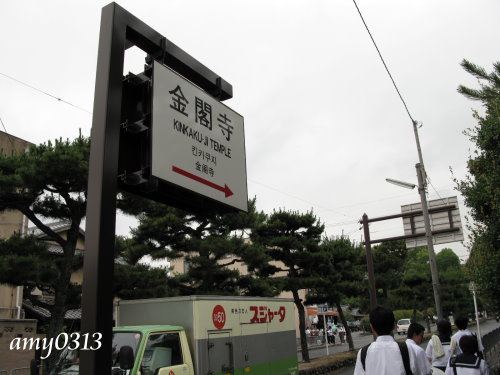 京都遊day2 前往金閣寺 Amy Anthony的網路日誌 痞客邦 京都遊day2 前往金閣寺 Amy Anthony的網路日誌 痞客邦