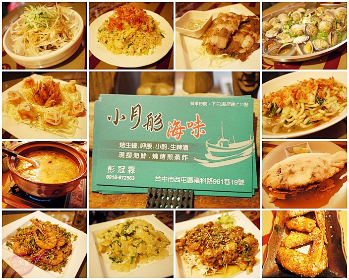 台中美食西屯區榮總附近 小月船海味 隱身巷弄裡的高cp值鮮美海味 搞剛限量料理三天前預約還不一定吃得到