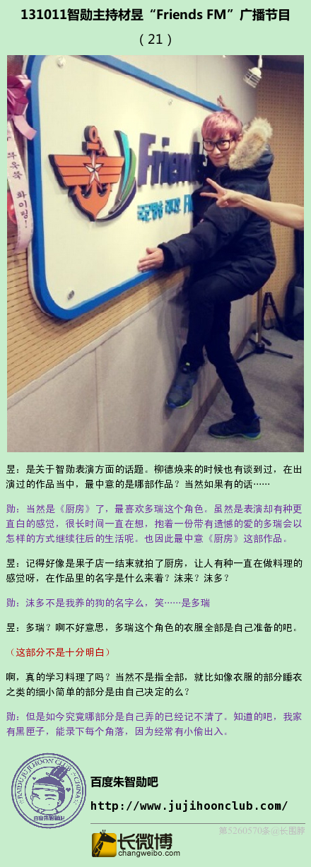 13.01.11 朱智勋 嘉宾主持 金材昱“Friends FM”广播节目-21 13.01.11 朱智勋 嘉宾主持 金材昱“Friends FM”广播节目-21