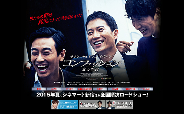 映画『コンフェッション 友の告白』公式サイト_20150601184101.png