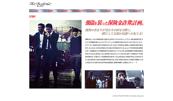 映画『コンフェッション 友の告白』公式サイト_20150601184231.png