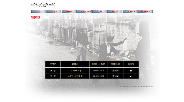 映画『コンフェッション 友の告白』公式サイト_20150601184740.png