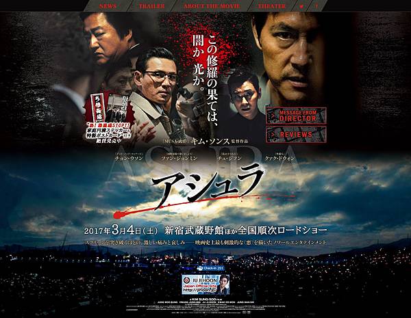 公式サイト映画アシュラ-01
