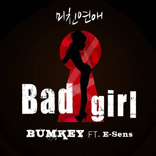 Bumkey-Single‧미친연애(Bad Girl)