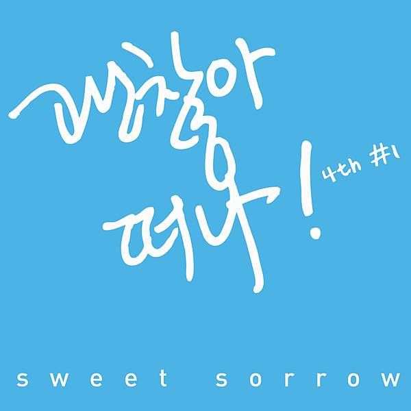 Sweet Sorrow-Single‧4th #1 