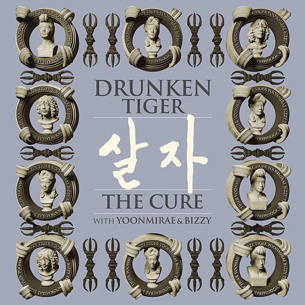 Drunken Tiger&尹美萊&Bizzy-Mini‧ 살자(The Cure) 