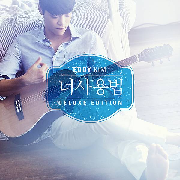 Eddy Kim-Mini．너 사용법 Deluxe Edition 