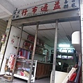 1030207瑞芳街布店1.jpg