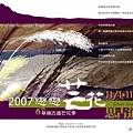 2007戀戀芒花.jpg