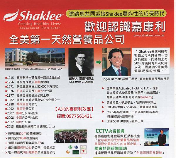 認識嘉康利全美排名第一 認識嘉康利全美排名第一