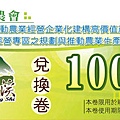 新社區農會-兌換券-100點.jpg