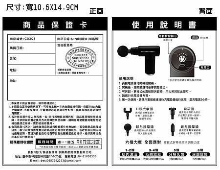 筋膜槍保證卡-01.jpg