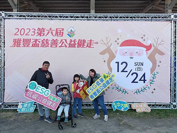 2023-12-24 雅豐第6屆親子健走