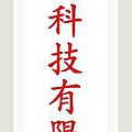 三陽科技玻璃割字.jpg