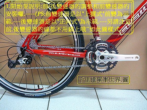 後變速器調整(完整篇) 後變速器調整(完整篇)