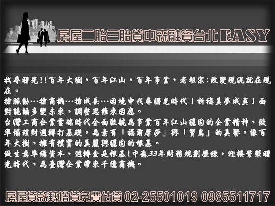 商業銀行房屋貸款房屋二胎諮詢易貸網