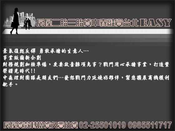 商業銀行房屋貸款房屋二胎諮詢易貸網