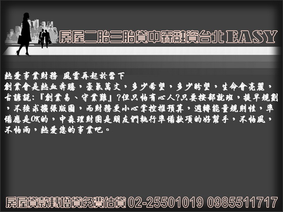 商業銀行房屋貸款房屋二胎諮詢易貸網