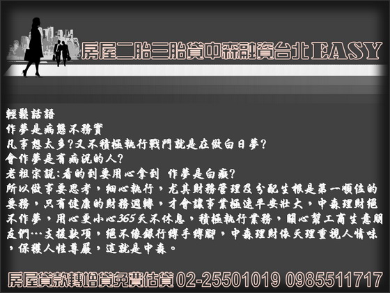 商業銀行房屋貸款房屋二胎諮詢易貸網