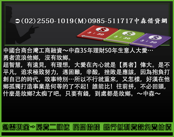 急需現金 房貸二順位 民間借錢 銀行低利貸款免費估價