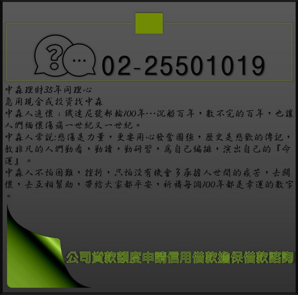 公司貸款額度_調整大小.png