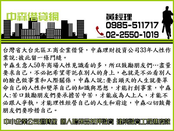 民間借款民間二胎土地融資諮詢易貸網黃經理0985-511717.bmp