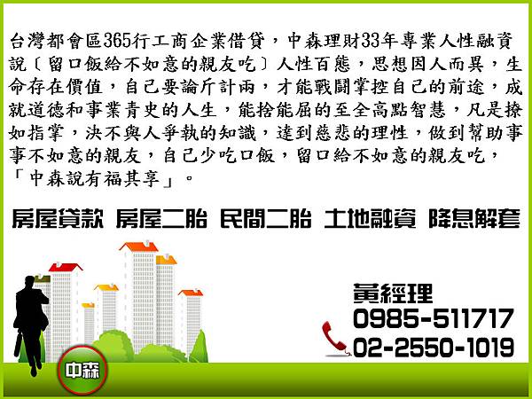 民間借款民間二胎土地融資諮詢易貸網黃經理0985-511717.bmp