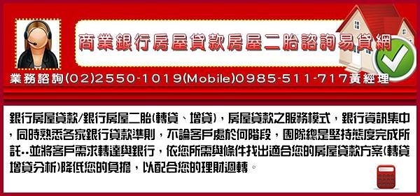 商業銀行房屋貸款房屋二胎諮詢易貸網