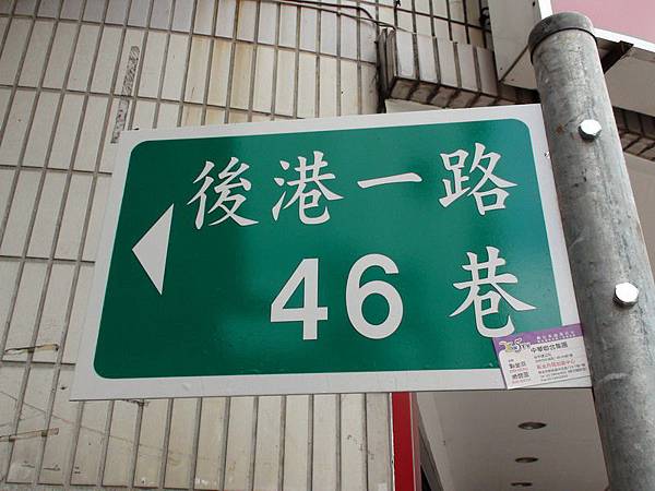 後港一路46巷黑糖冰