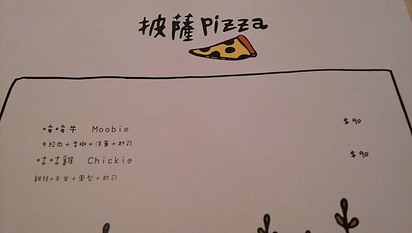 兵工廠-菜單 pizza