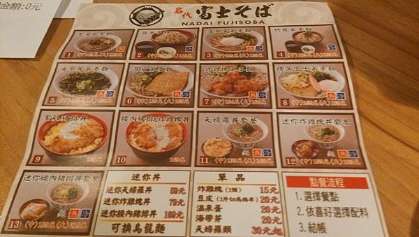 富士蕎麥麵-菜單