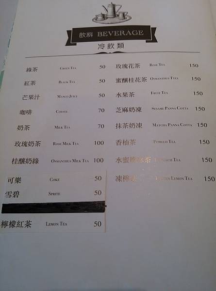 鬍子叔叔 menu 冷飲