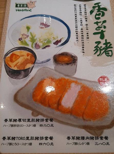 復興 SOGO 勝勢 menu 香草豬.jpg