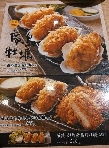 復興 SOGO 勝勢 menu 牡蠣.jpg