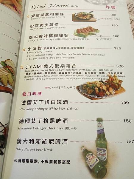 Oyami Caf%5Ce menu 炸物.jpg