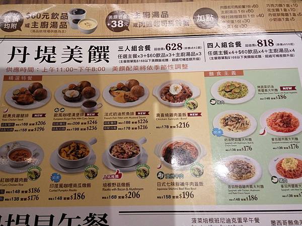 丹堤 menu.jpg