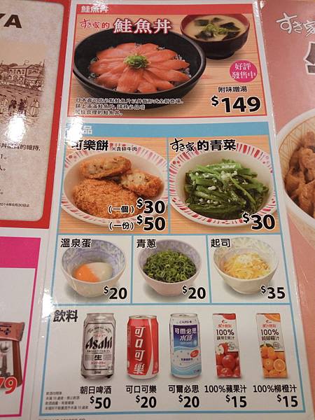 すき家 Sukiya menu 飲料.jpg