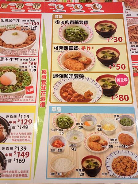 すき家 Sukiya menu 套餐.jpg