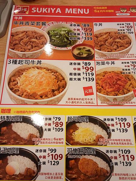 すき家 Sukiya menu 咖哩.jpg