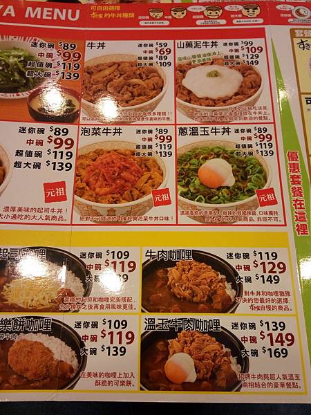 すき家 Sukiya menu 牛丼.jpg